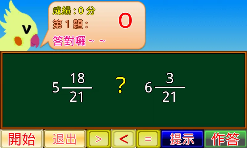 分數小學堂基礎篇 | Indus Appstore | Screenshot