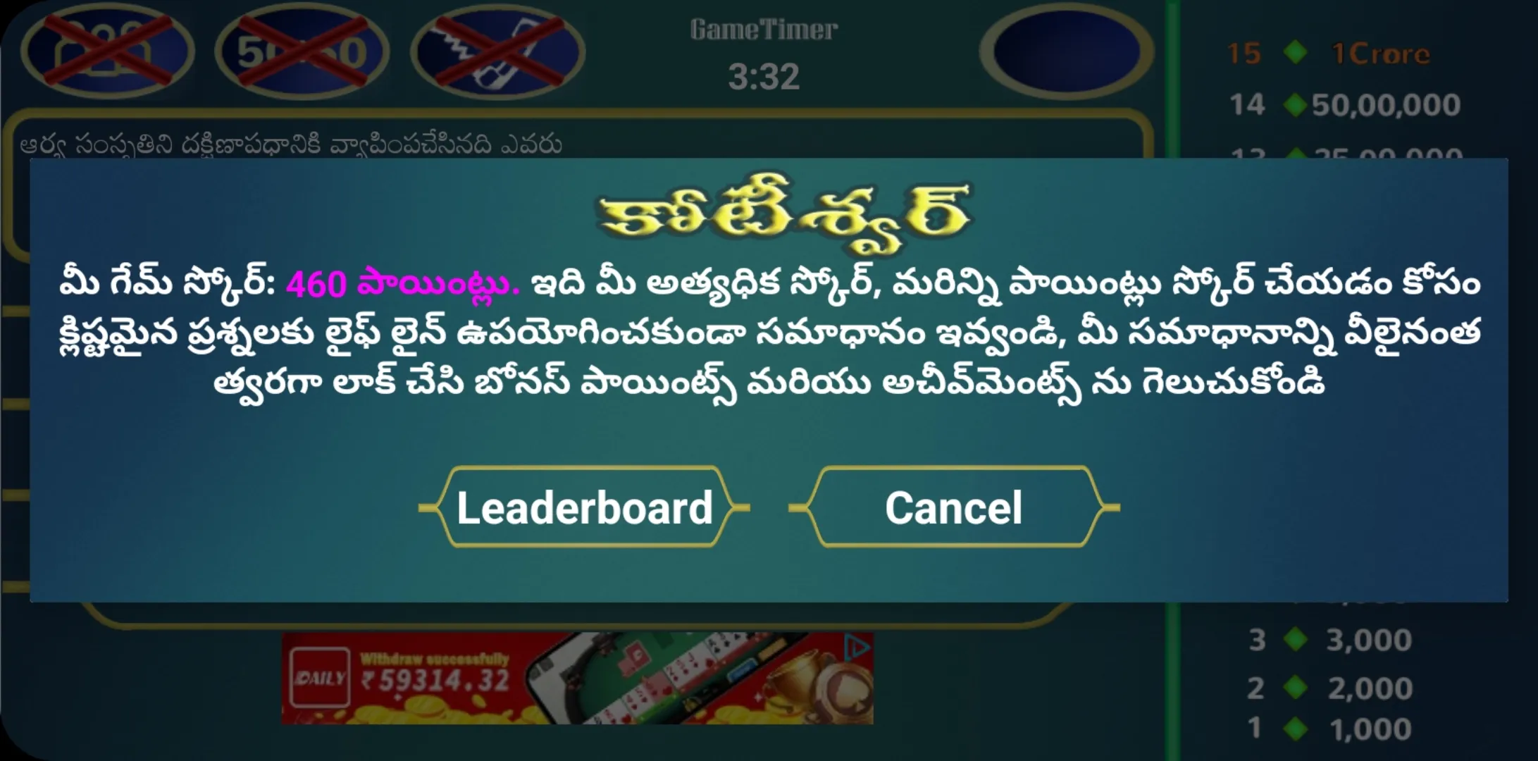 Koteeswarudu Telugu Quiz- 2025 | Indus Appstore | Screenshot