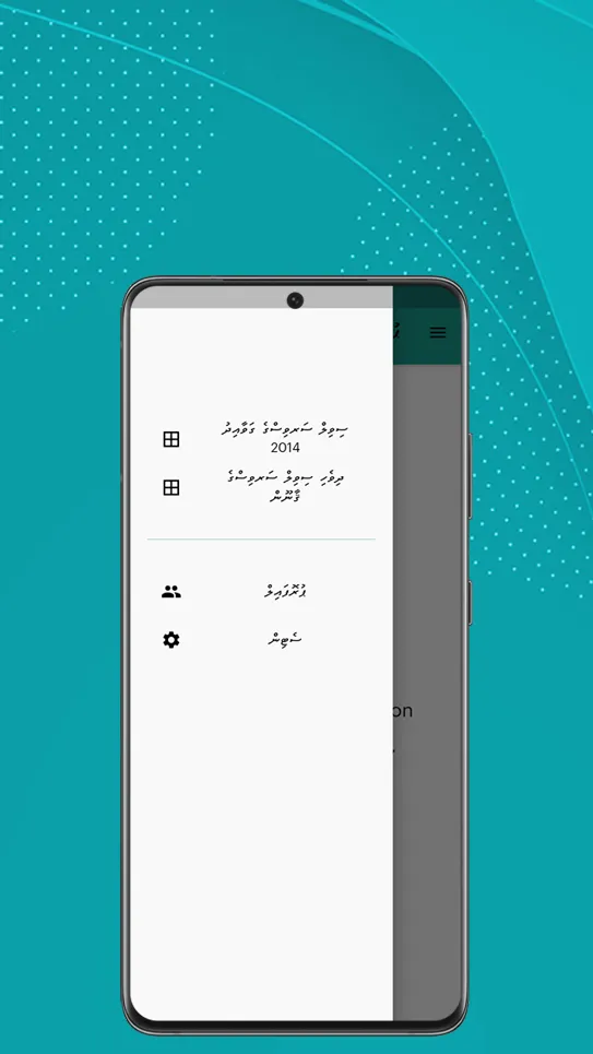 CSC Maldives | Indus Appstore | Screenshot