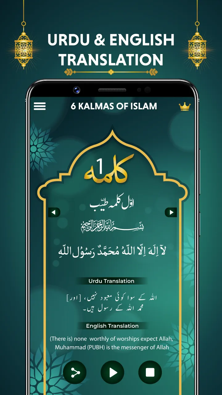 6 Kalma of Islam Audio Kalima | Indus Appstore | Screenshot