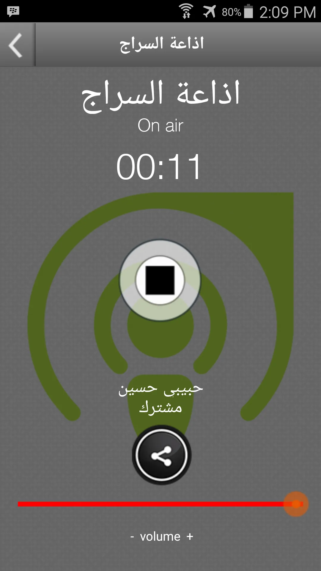 اذاعة السراج | Indus Appstore | Screenshot