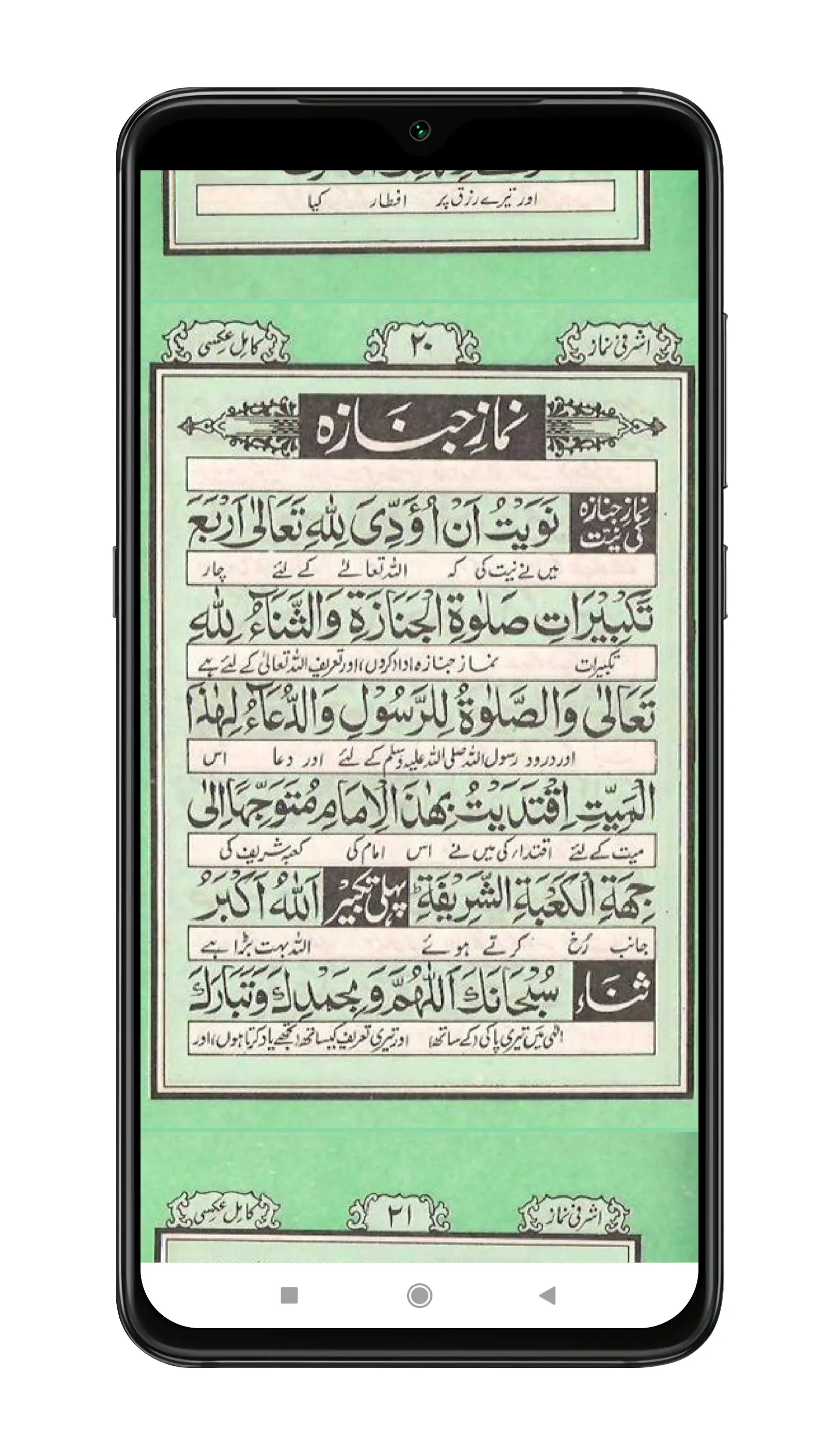 Ashrafi Namaz | اشرفی نماز | Indus Appstore | Screenshot