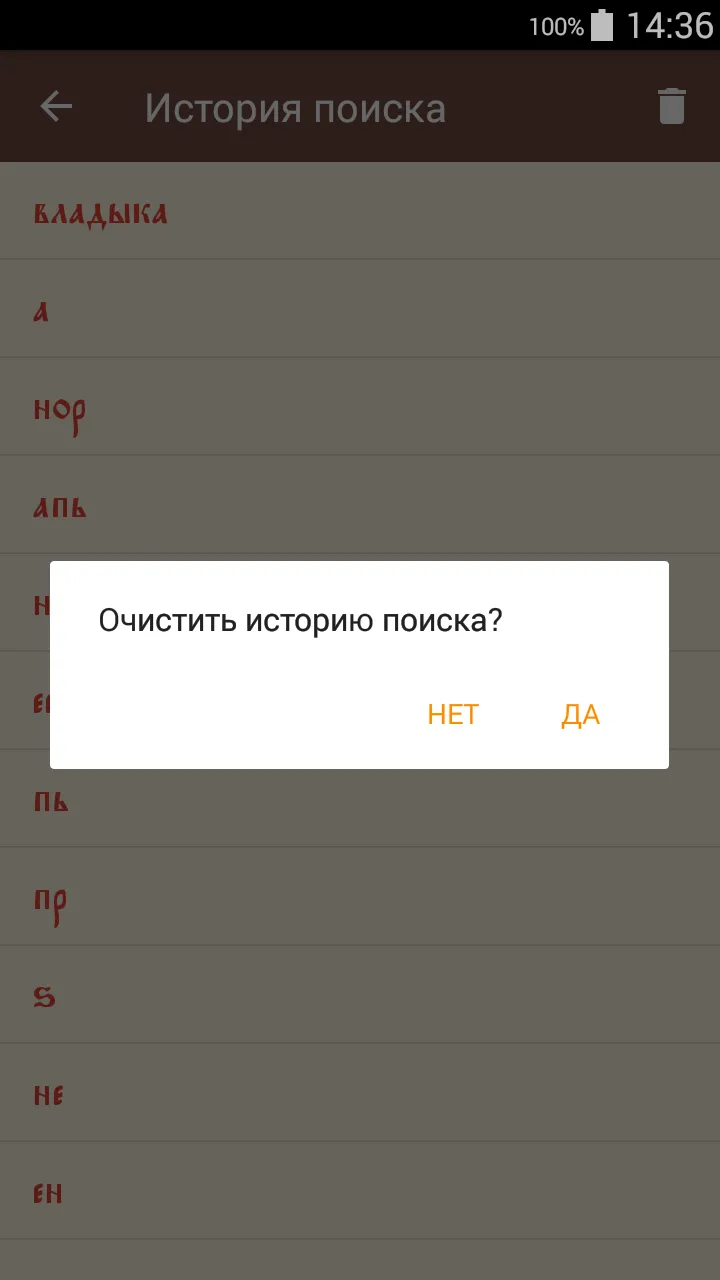 Словарь ЦС | Indus Appstore | Screenshot