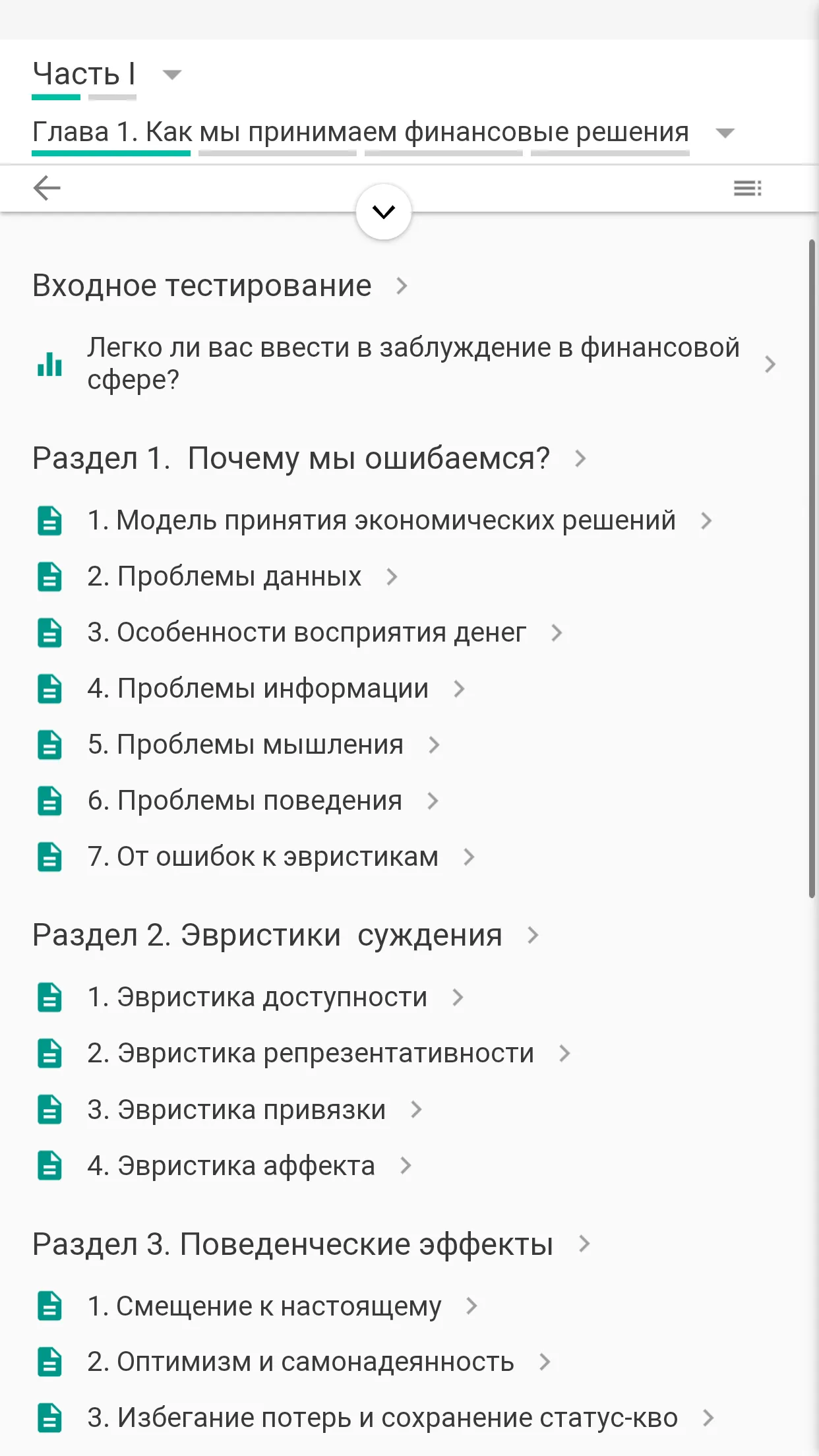 Учебное пособие по финансовой  | Indus Appstore | Screenshot