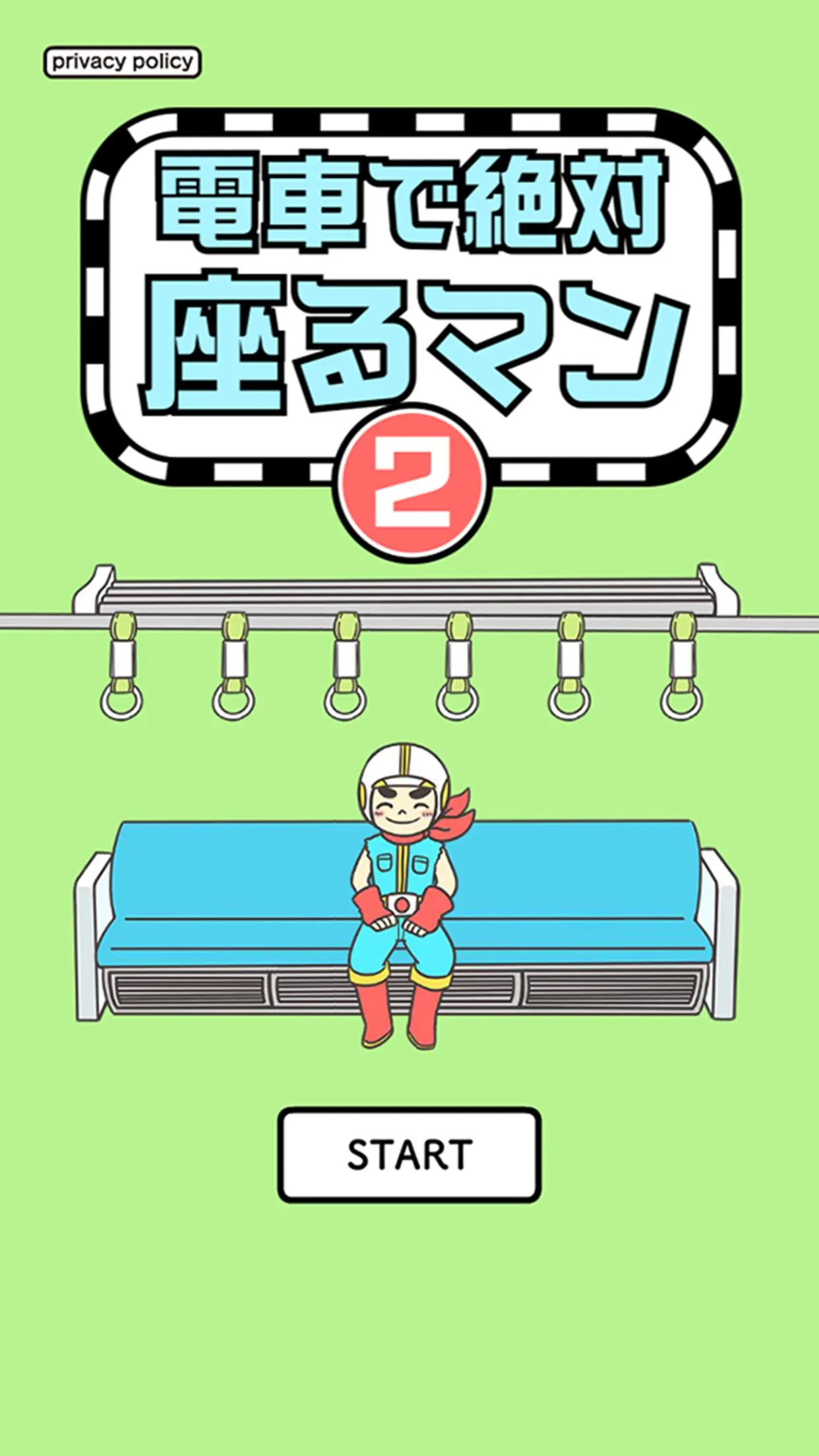 電車で絶対座るマン２ -脱出ゲーム | Indus Appstore | Screenshot