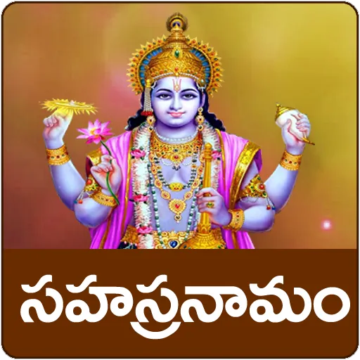 Vishnu Sahasranamam Telugu | Indus Appstore | Screenshot