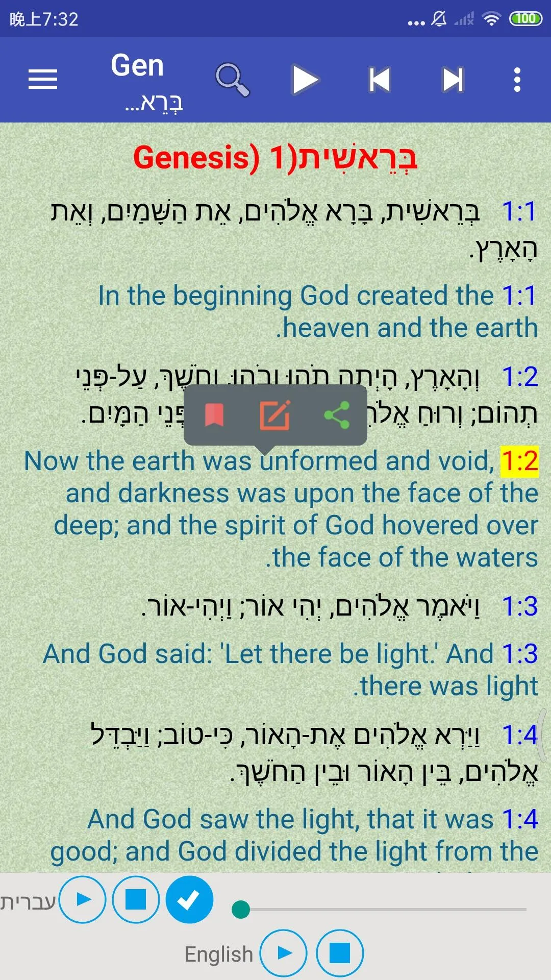 Hebrew Audio Holy Bible TANAKH | Indus Appstore | Screenshot