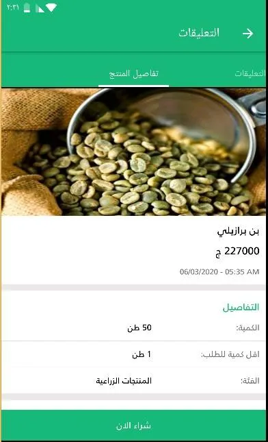 Sudafarm - سودافارم | Indus Appstore | Screenshot