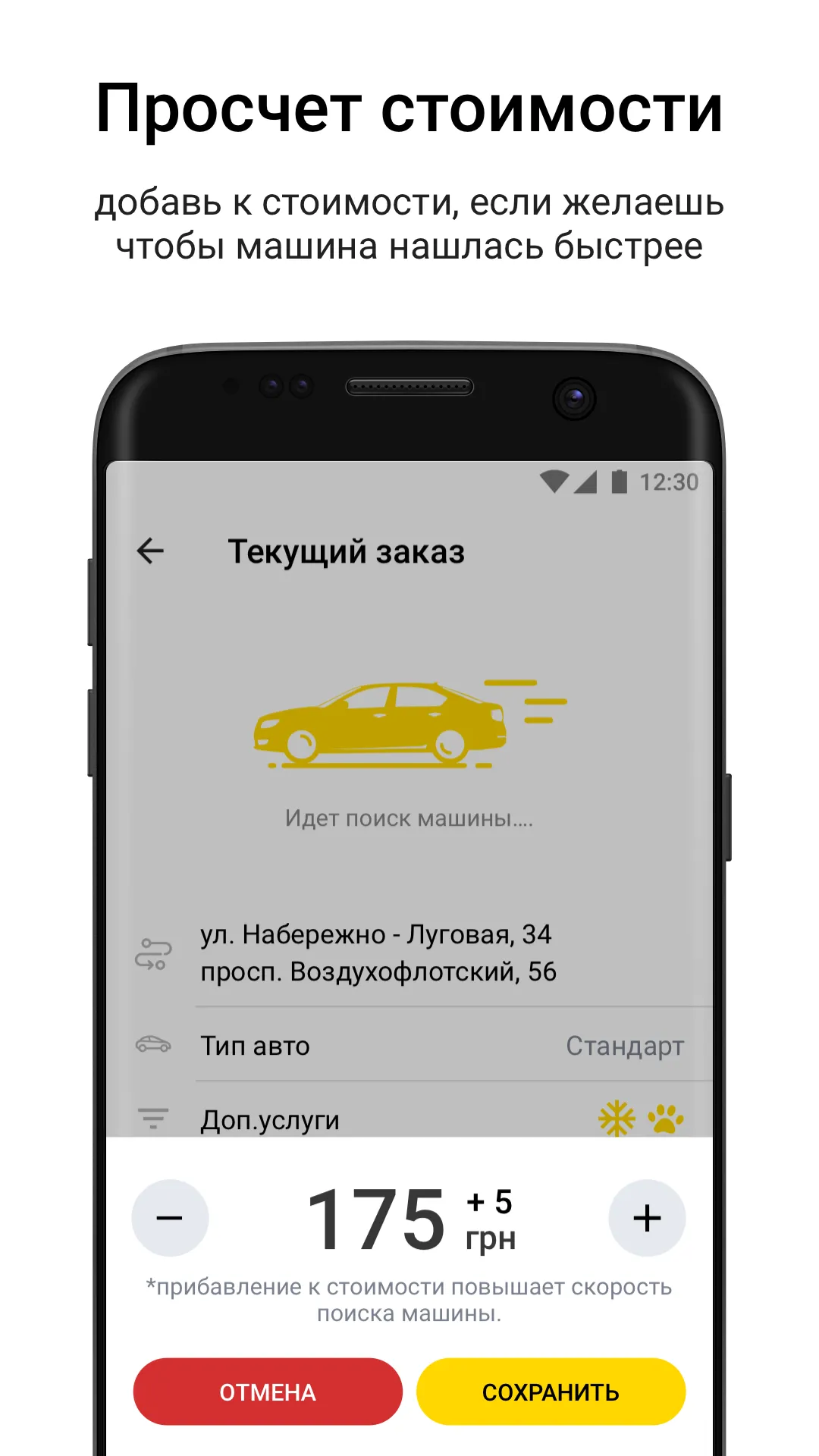 Такси 413 заказ такси в Киеве | Indus Appstore | Screenshot