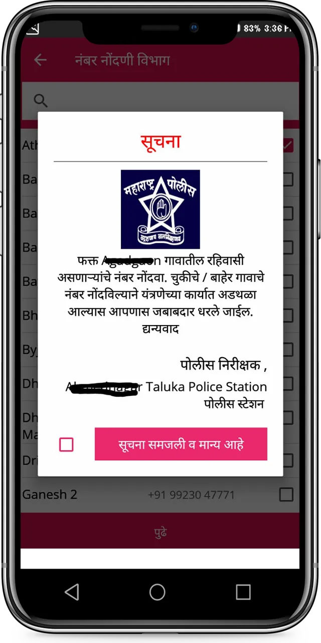 Gram suraksha yantrana number  | Indus Appstore | Screenshot