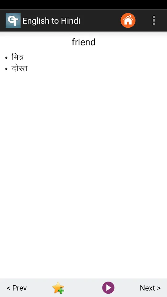 English Hindi Dictionary | Indus Appstore | Screenshot