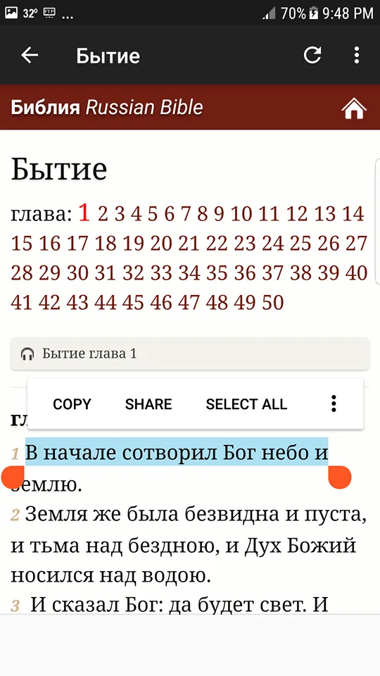 Библия на руском аудио | Indus Appstore | Screenshot