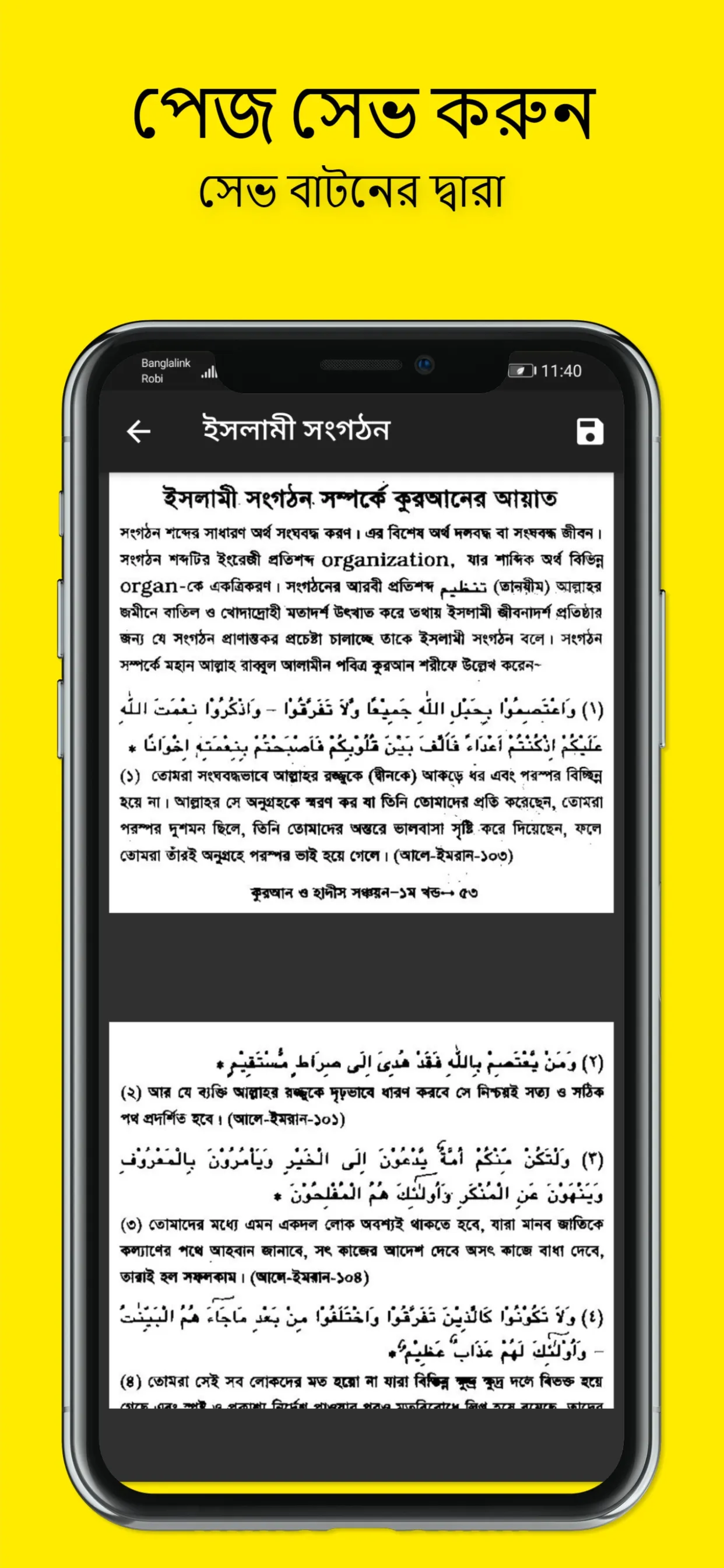 সঞ্চয়নঃ নির্বাচিত আয়াত ও হাদিস | Indus Appstore | Screenshot