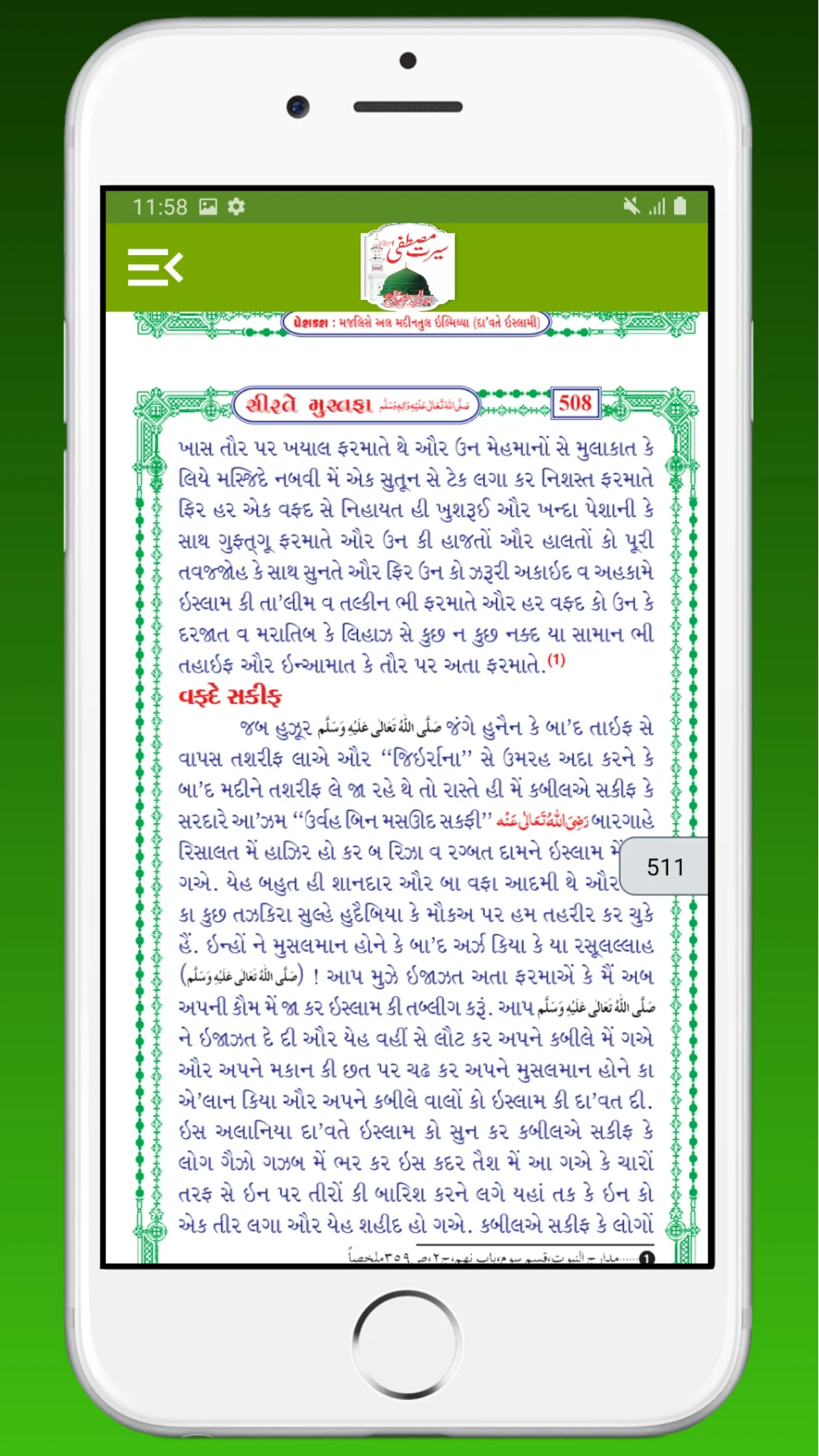 Seerate Mustafa Urdu Hindi Eng | Indus Appstore | Screenshot