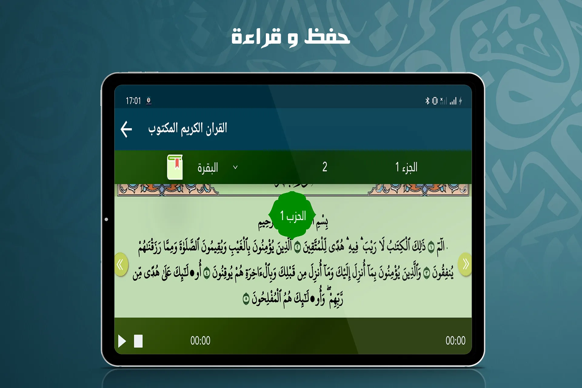 مشاري العفاسي القرآن بدون نت | Indus Appstore | Screenshot