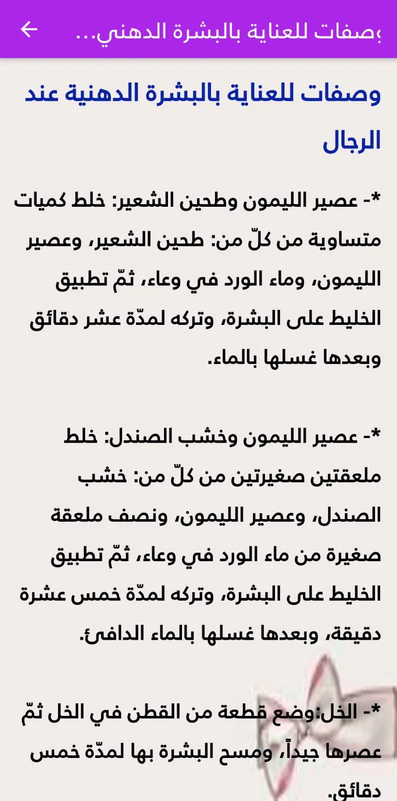 العناية بالبشرة للرجال | Indus Appstore | Screenshot