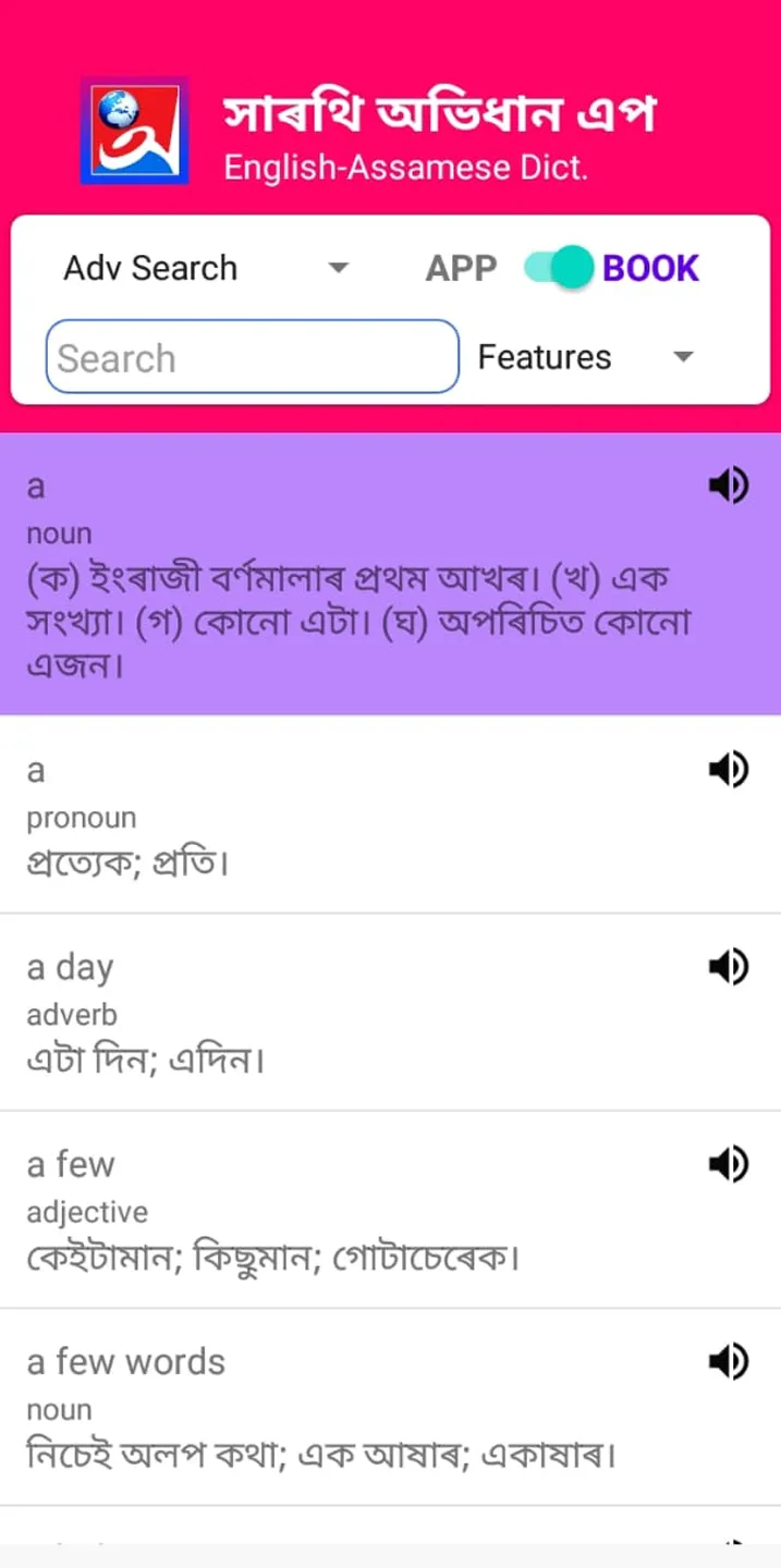 Saarathi Assamese Dictionary 3 | Indus Appstore | Screenshot