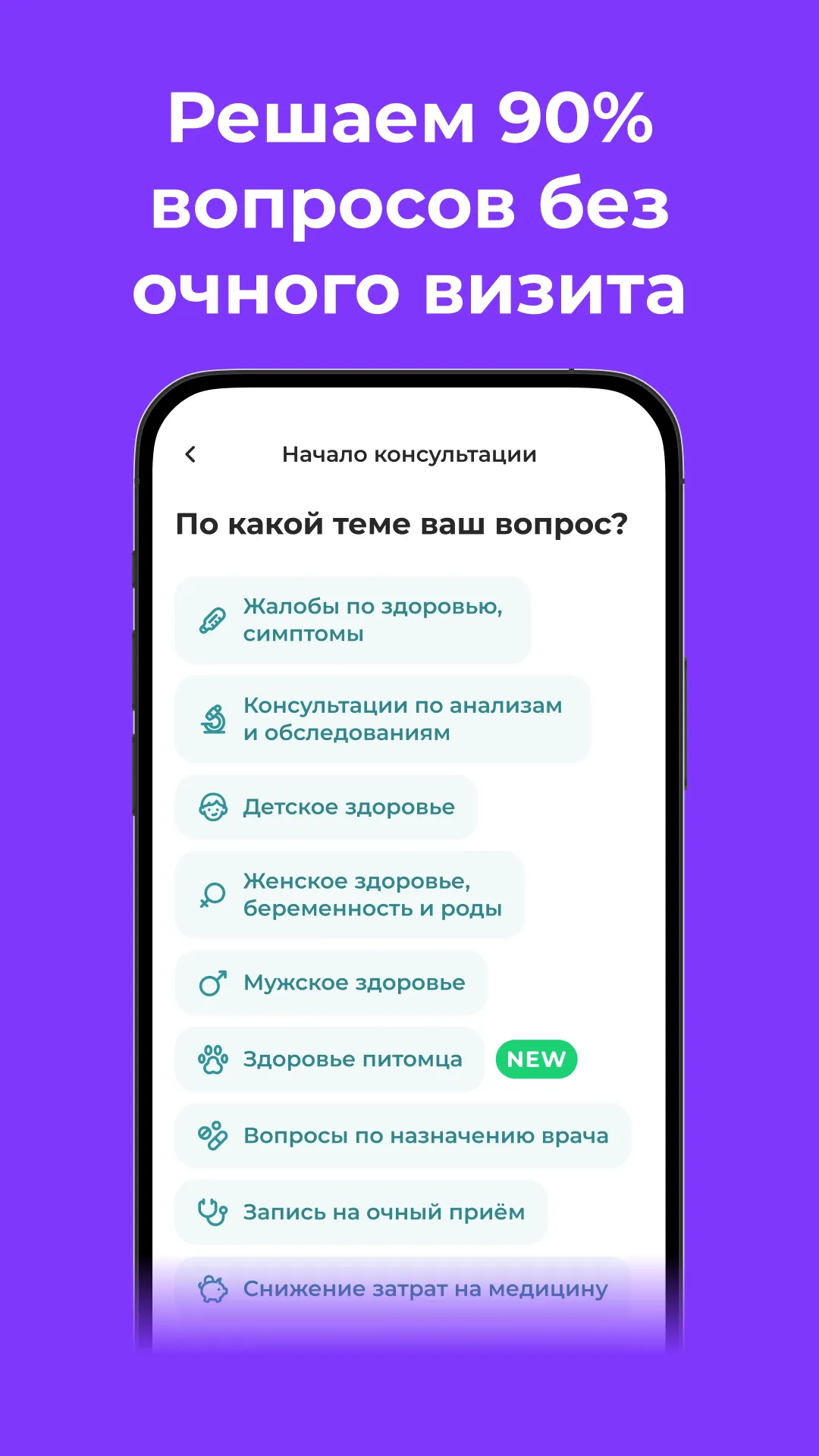 НаПоправку - врачи онлайн 24/7 | Indus Appstore | Screenshot