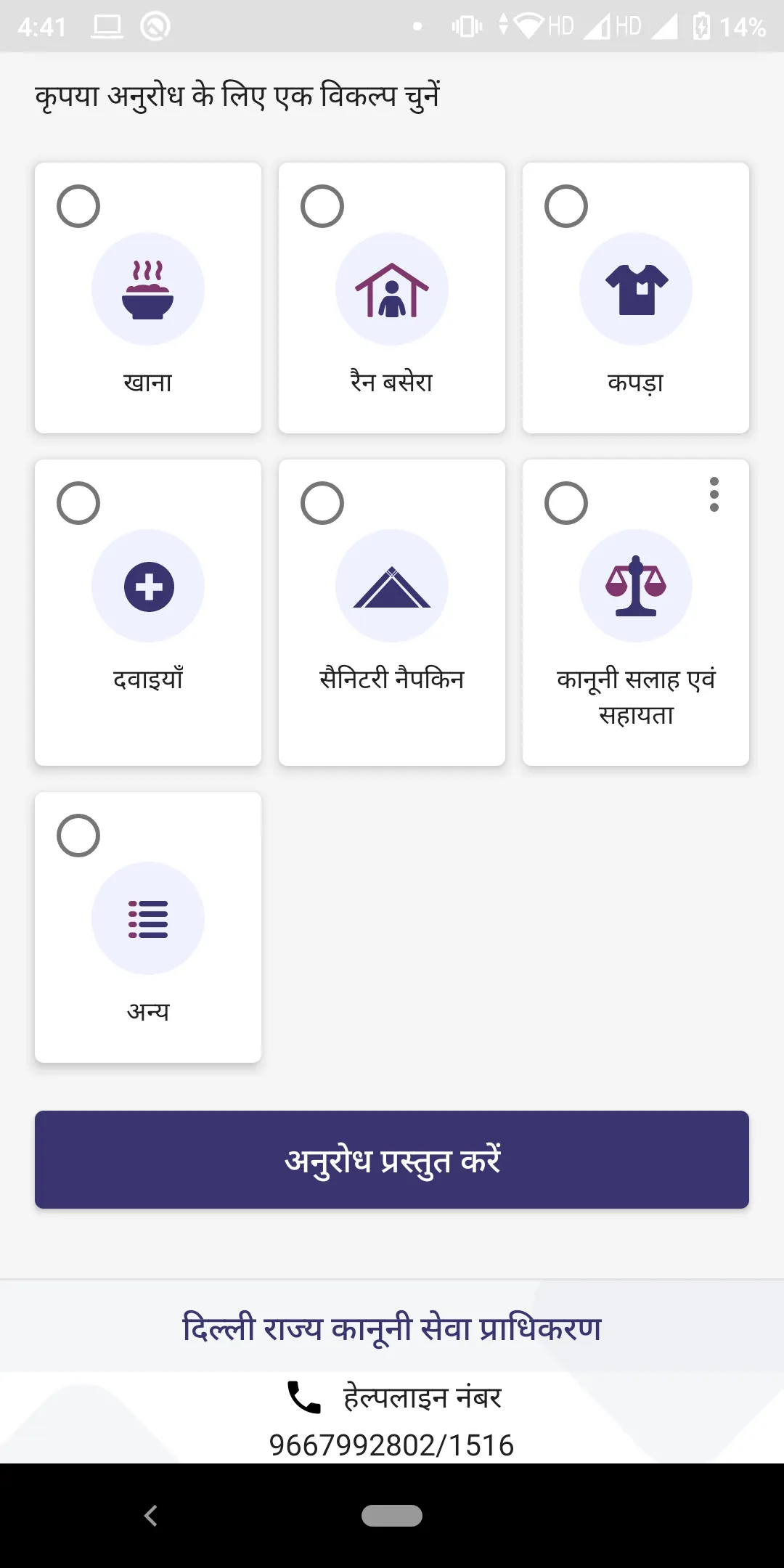 Vidhik Sewa | Indus Appstore | Screenshot