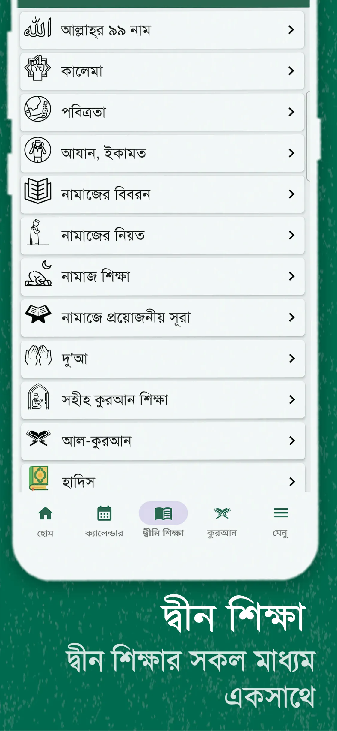 অটো আজান- Auto Azan Bangladesh | Indus Appstore | Screenshot