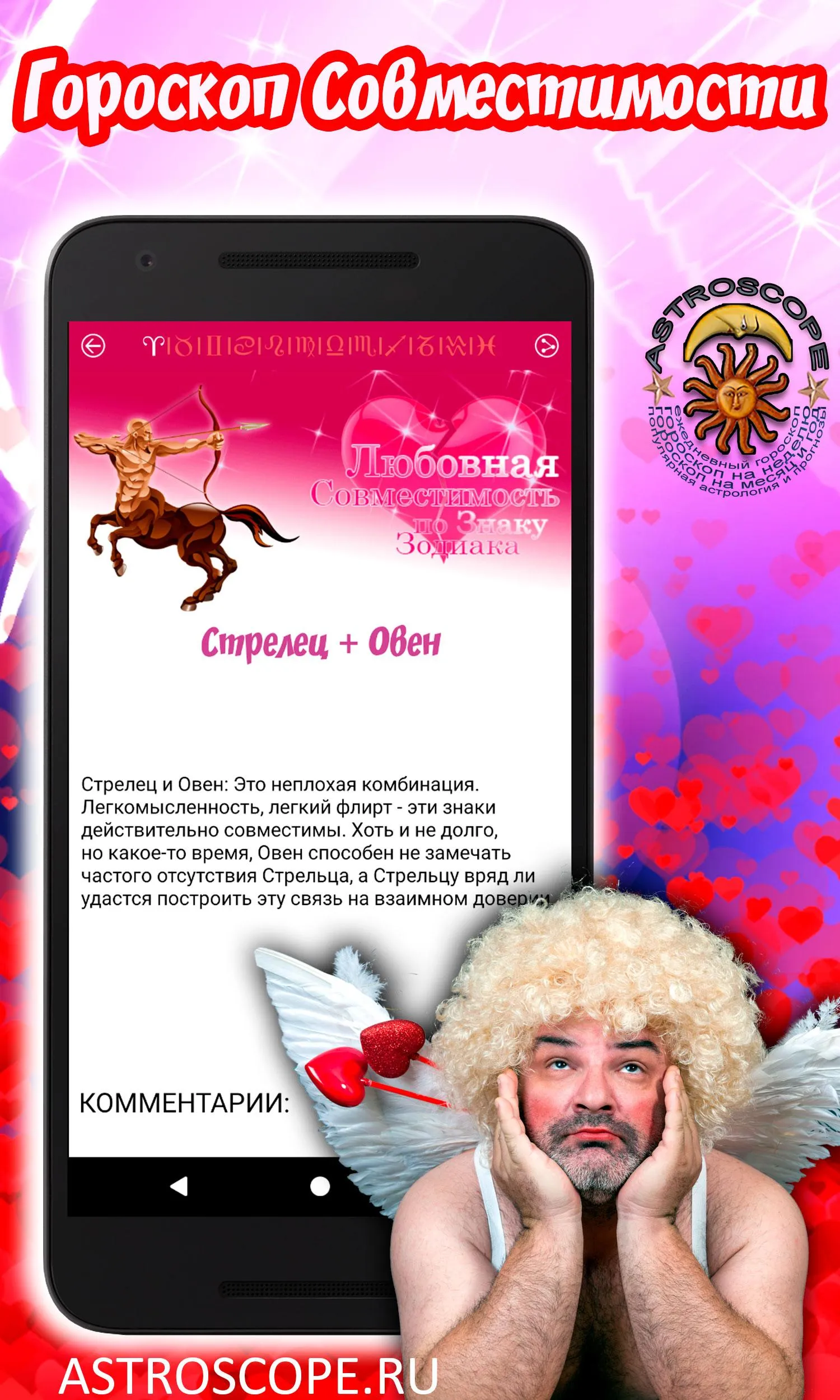 СТРЕЛЕЦ Гороскоп на сегодня, з | Indus Appstore | Screenshot