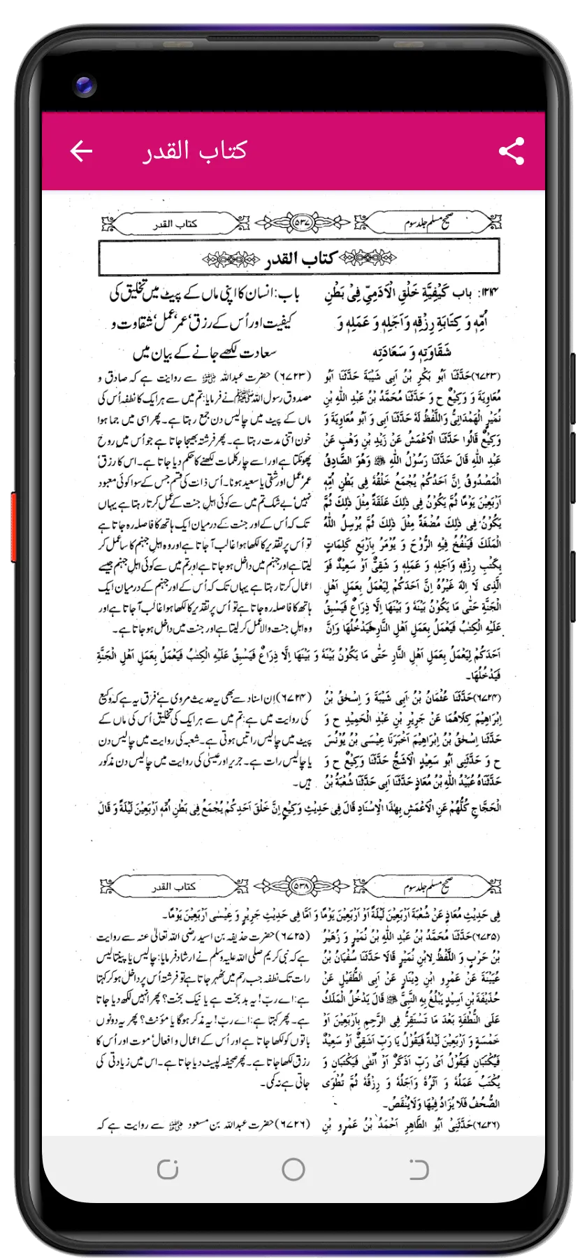 Muslim Sharif مسلم شریف اردو | Indus Appstore | Screenshot