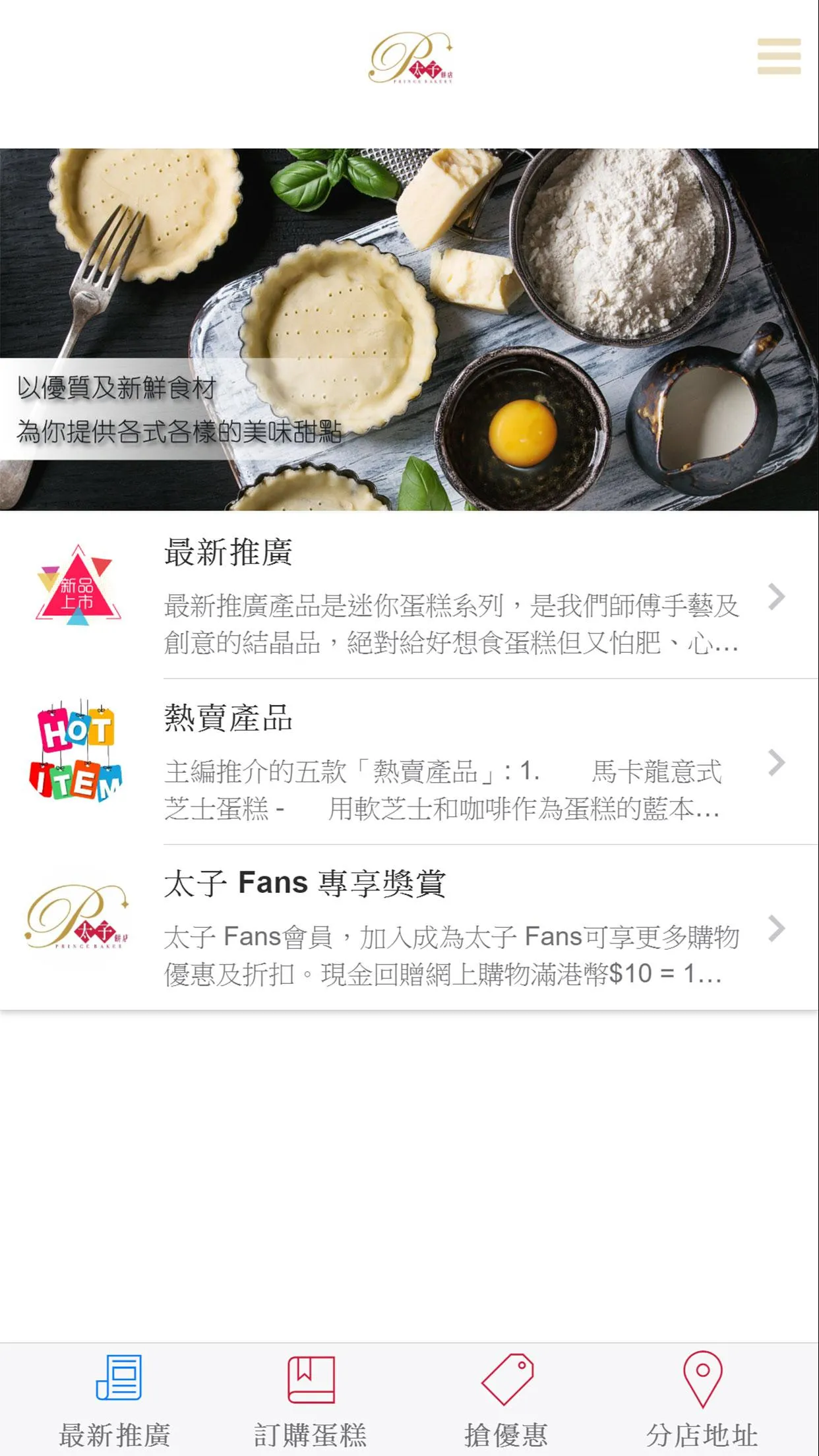 太子餅店 PRINCE BAKERY | Indus Appstore | Screenshot