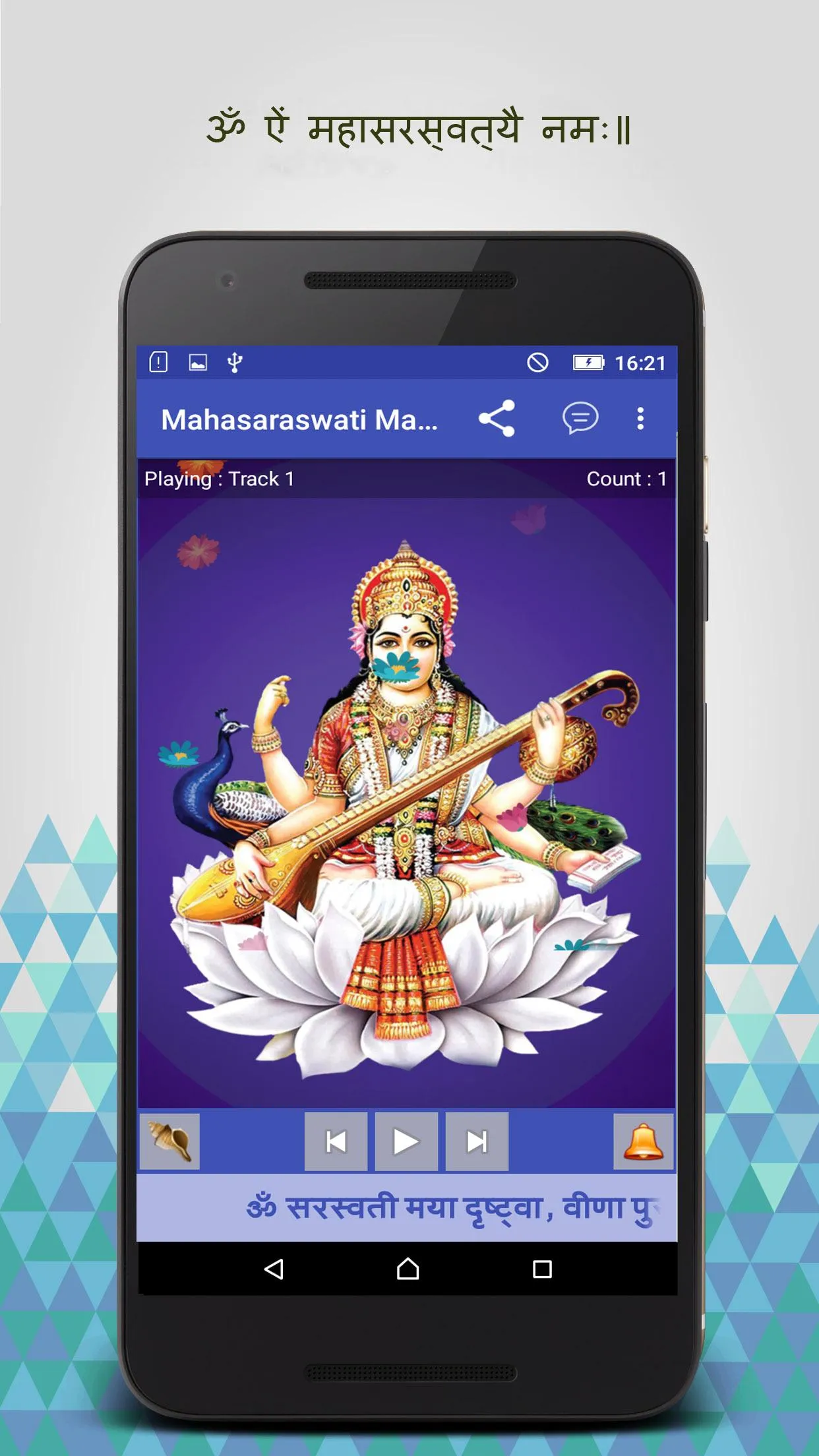 Saraswati Mantra- Vidya Mantra | Indus Appstore | Screenshot