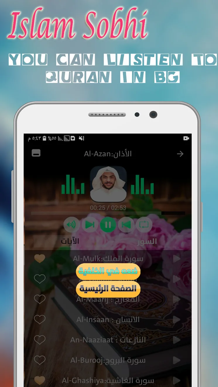 islam sobhi mp3 quran offline | Indus Appstore | Screenshot