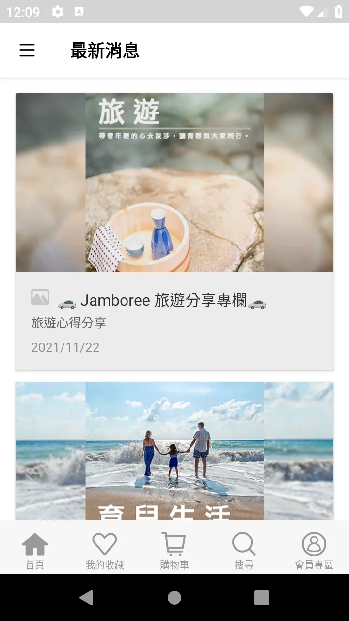 Jamboree強寶瑞直購網 | Indus Appstore | Screenshot