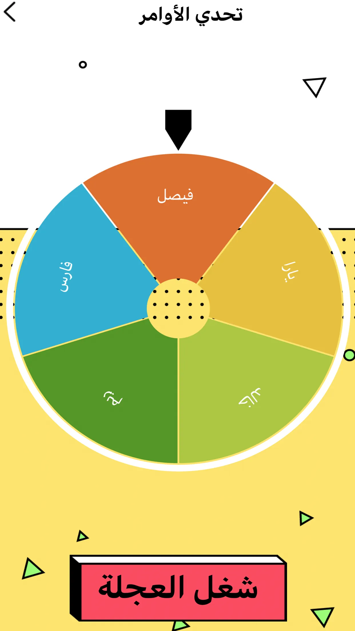 Taqtaqah طقطقة | Indus Appstore | Screenshot