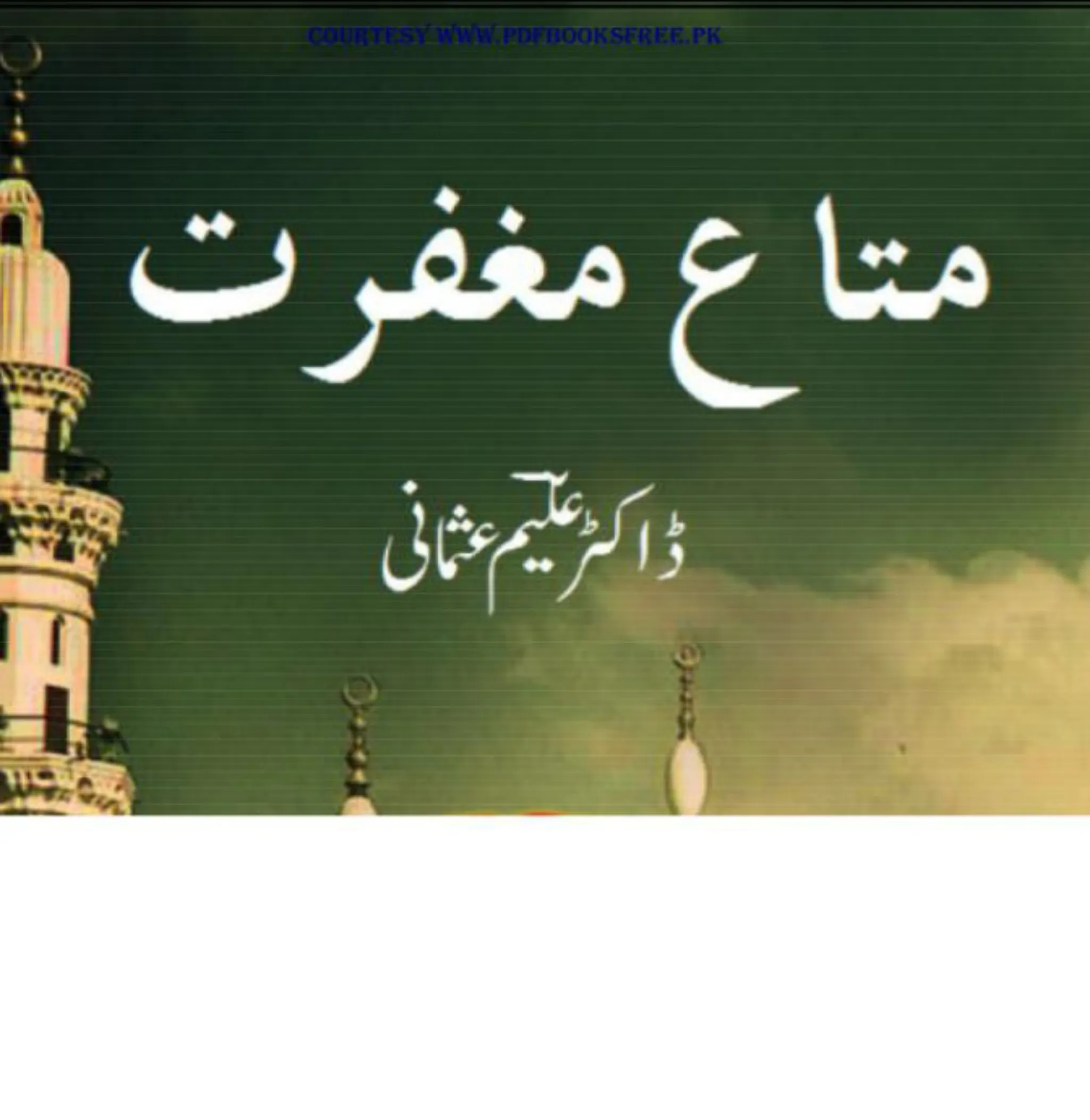 Naat Sharif Ki Kitab_نعت شریف | Indus Appstore | Screenshot