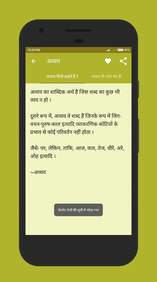 Hindi Grammar Vyakaran व्याकरण | Indus Appstore | Screenshot