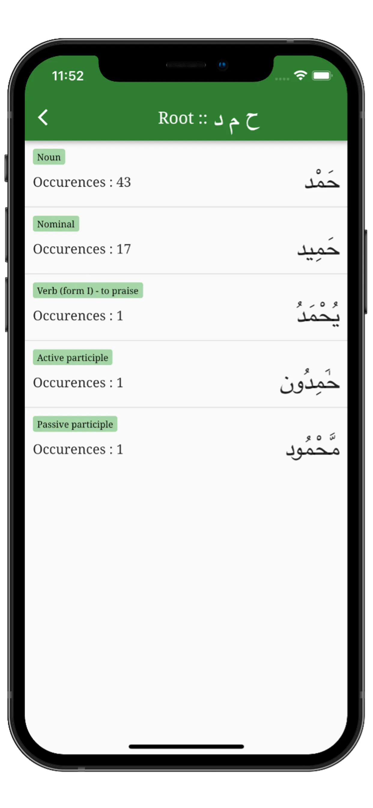 Quranic Words | Indus Appstore | Screenshot