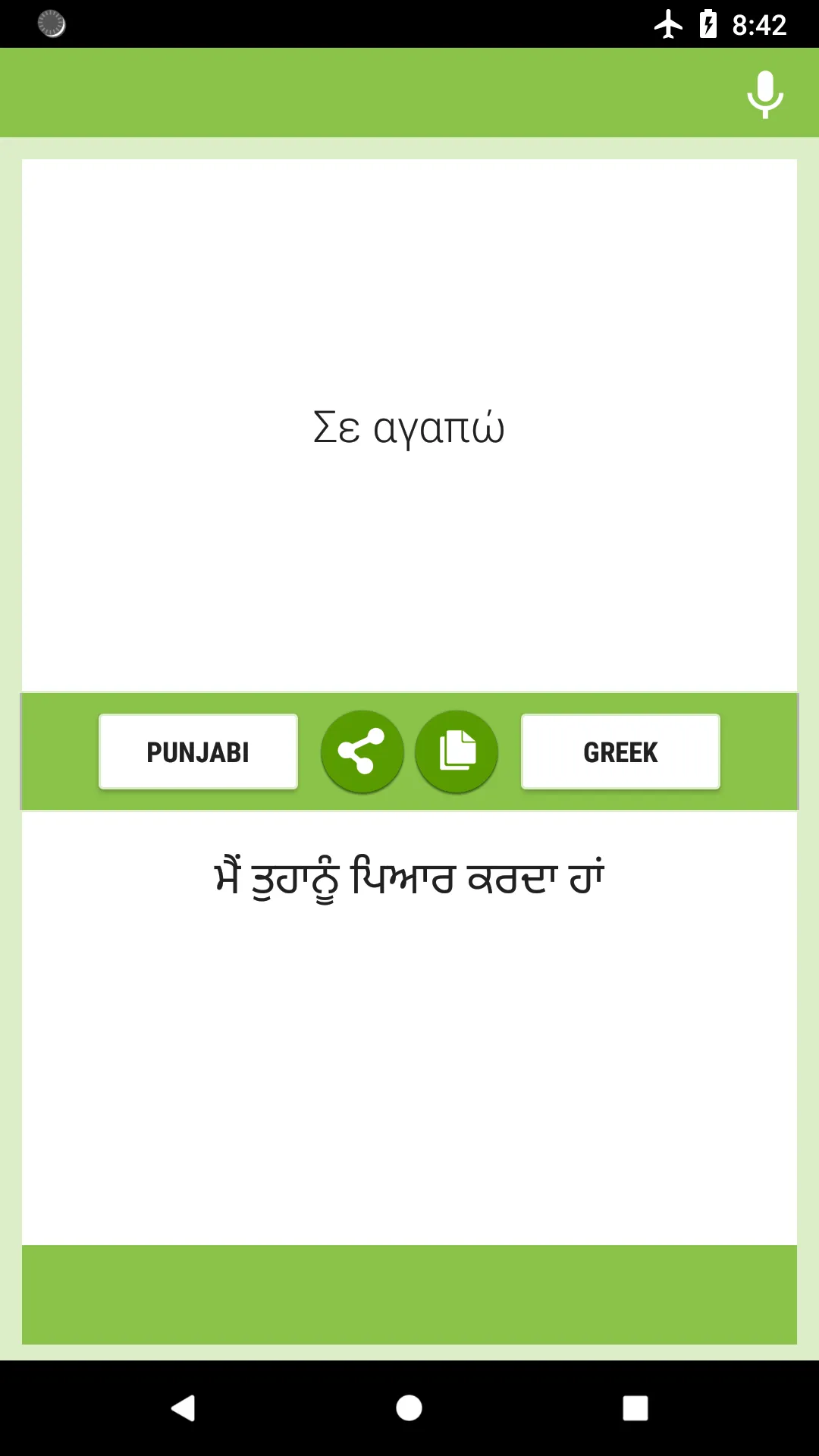 ਪੰਜਾਬੀ - ਯੂਨਾਨੀ ਅਨੁਵਾਦਕ | Indus Appstore | Screenshot