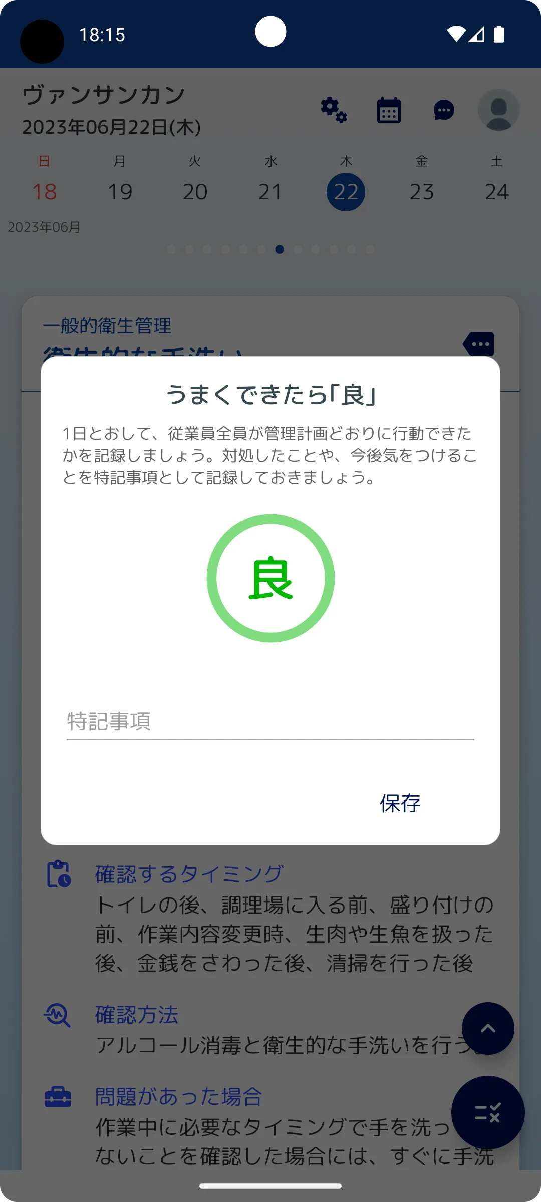 飲食店HACCP クラウド | Indus Appstore | Screenshot