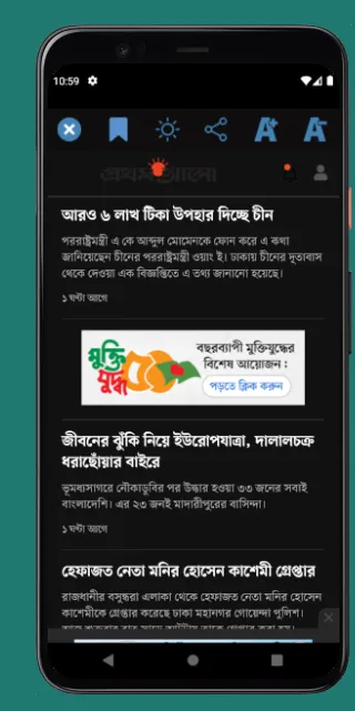 All bangla newspapers | Indus Appstore | Screenshot