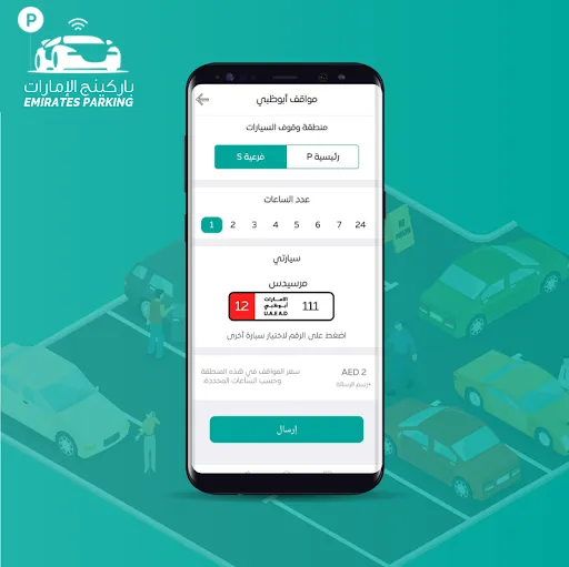 باركنيج الإمارات UAE Parking | Indus Appstore | Screenshot