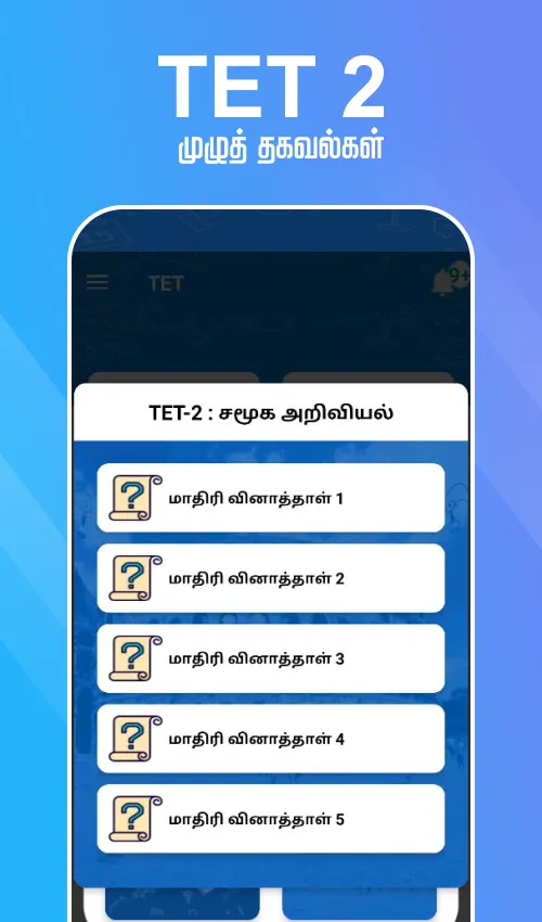 TET Tamil | Indus Appstore | Screenshot