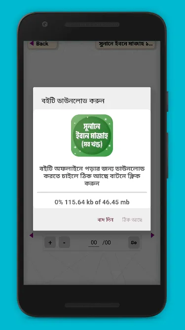 সুনানে ইবনে মাজাহ ~ Ibn Majah | Indus Appstore | Screenshot