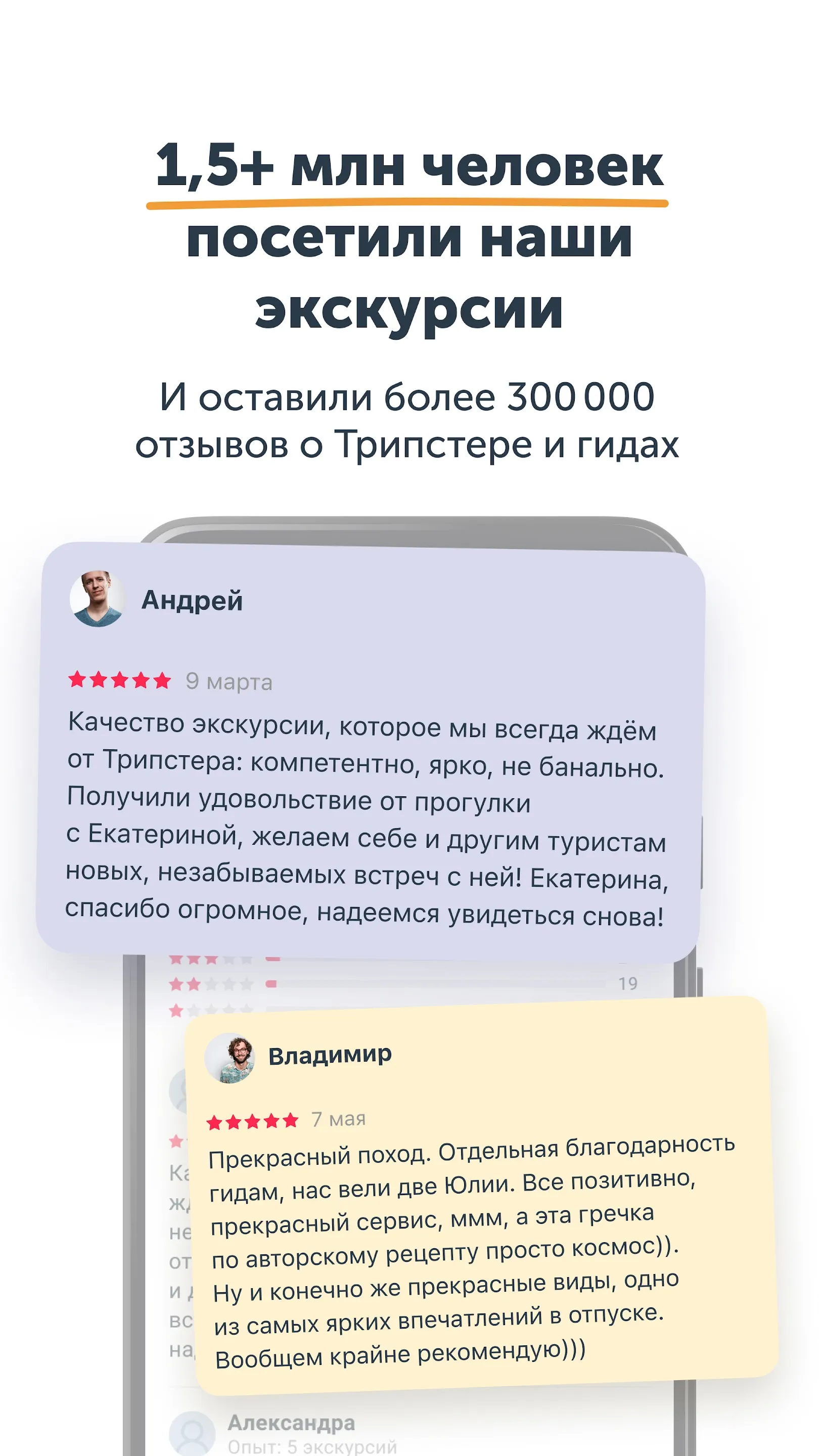 Tripster – необычные экскурсии | Indus Appstore | Screenshot