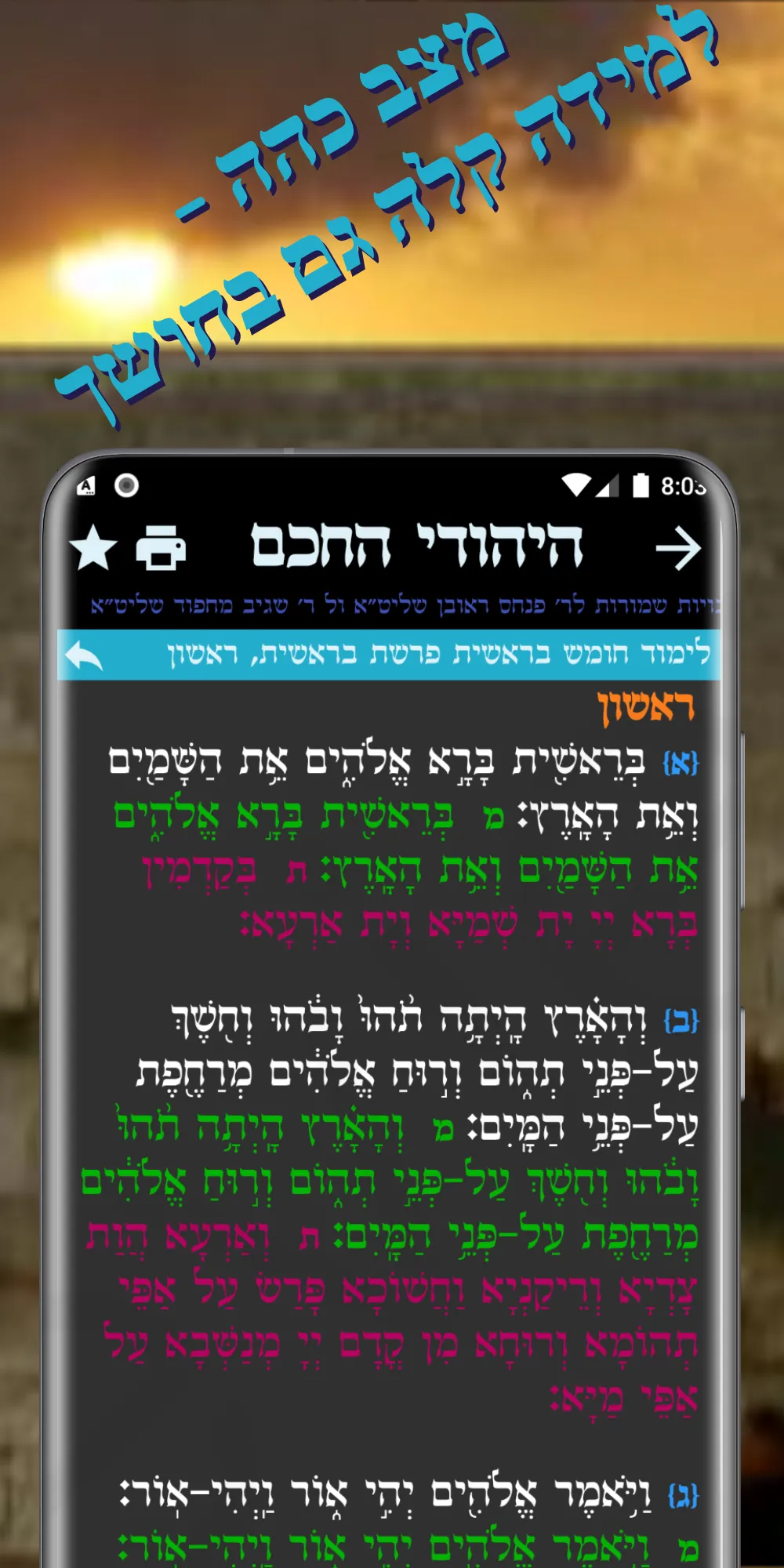 The Wise Jew | Indus Appstore | Screenshot