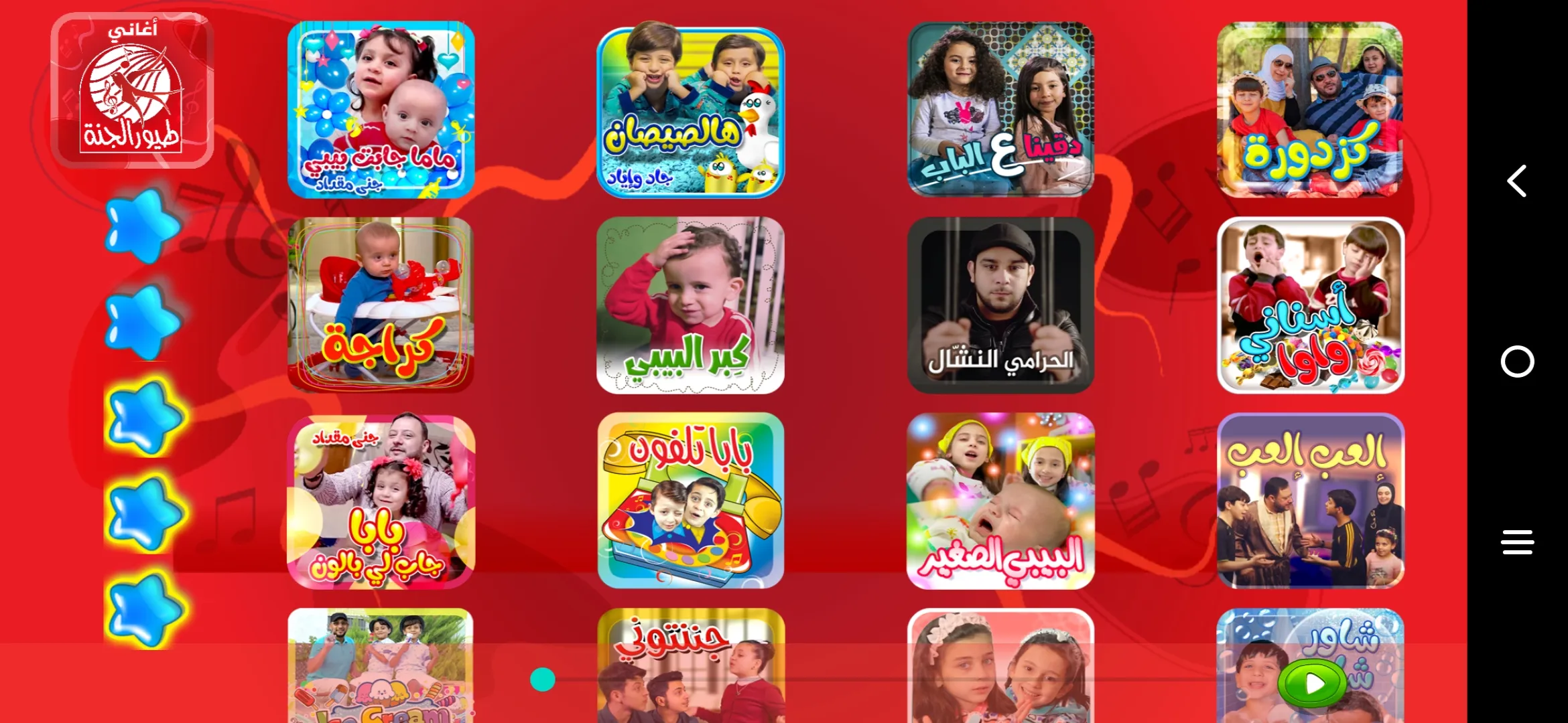 أغاني طيور الجنة - من دون نت | Indus Appstore | Screenshot