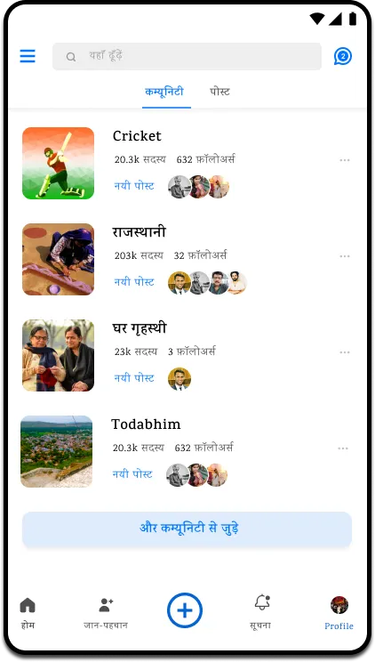 Kmuniti - हिन्दी भाषियों का एप | Indus Appstore | Screenshot