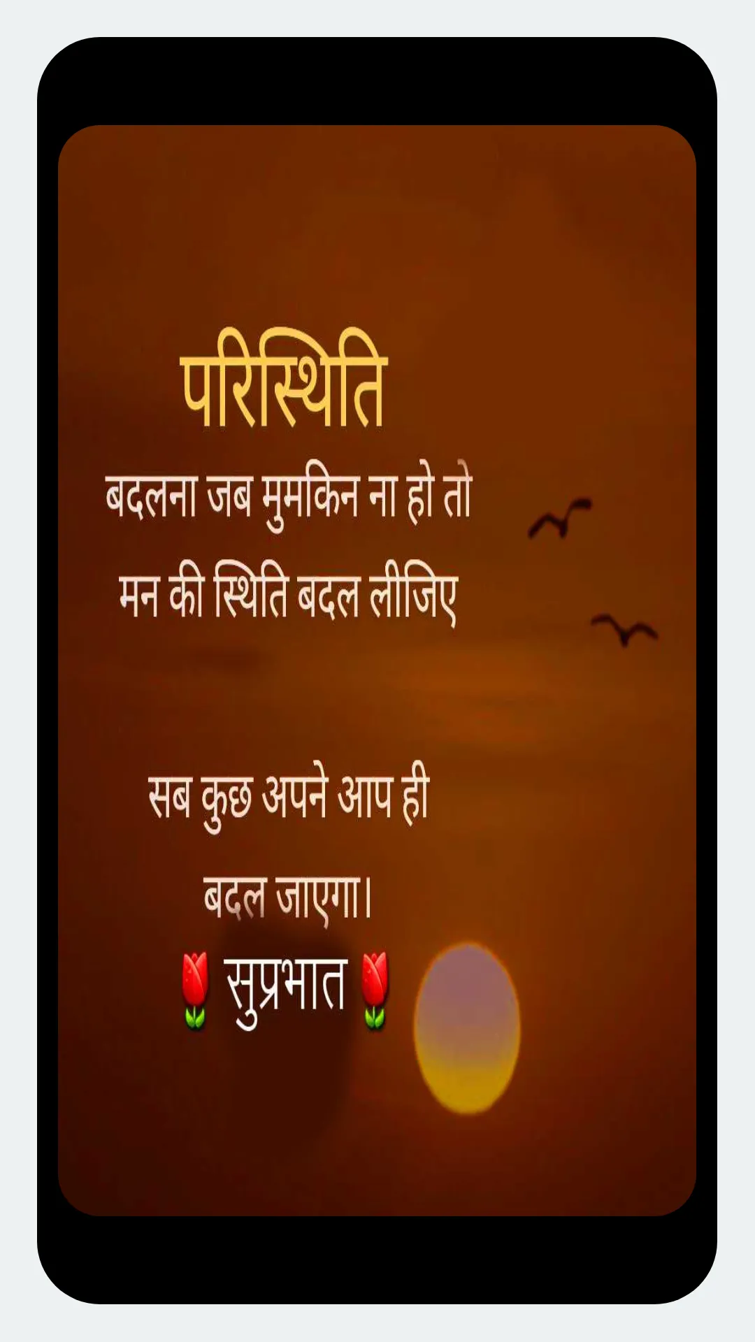 Hindi Good Morning Quotes | Indus Appstore | Screenshot