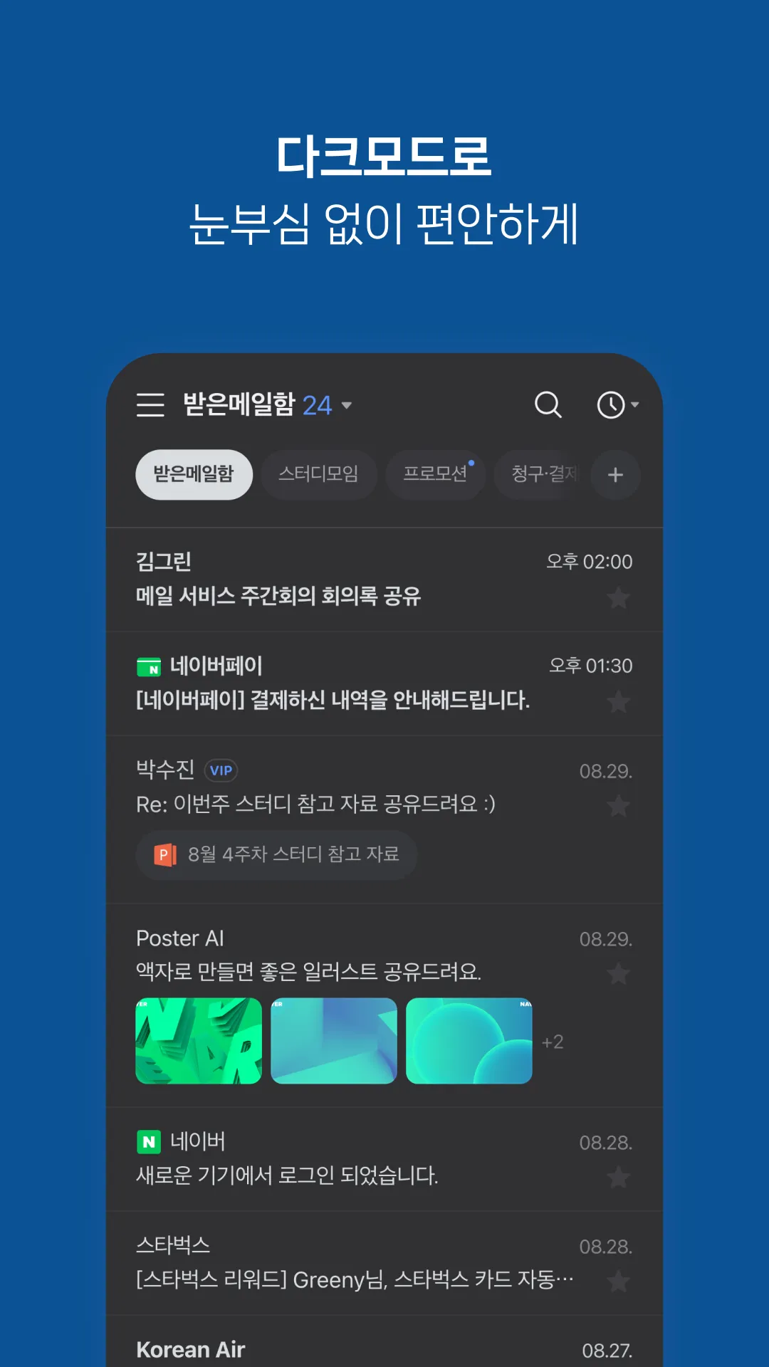 NAVER Mail | Indus Appstore | Screenshot