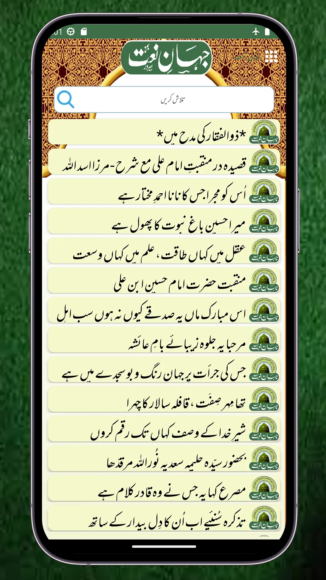 Jahan e  Naat Urdu Naat Sharif | Indus Appstore | Screenshot