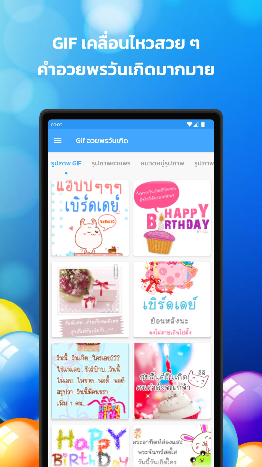 เค้กวันเกิดพร้อมคําอวยพร + Gif | Indus Appstore | Screenshot