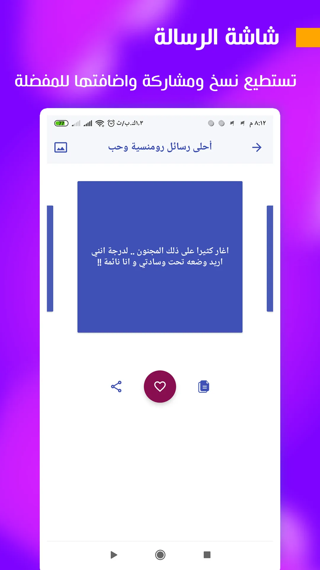 أحلى رسائل حب رومانسية | Indus Appstore | Screenshot