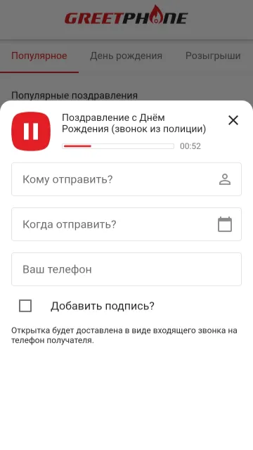 Голосовые поздравления | Indus Appstore | Screenshot